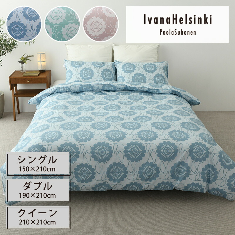 【ﾎﾟｲﾝﾄ10倍! 6/11 1:59まで】IvanaHelsinki 北欧 布団取りまかなう デュベカバー 3大きさ シングル ダブル 皇后陛下 イヴァナヘルシンキ パウラクッカ 青碧 (直営店押さえる色つや)  緑であること さくら色 フィンランド 綿織物100％ 綿100％ 今めかしい 差し上げ物 スナップボタン