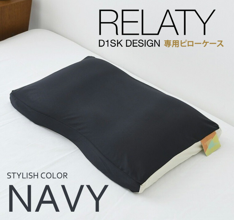 楽天市場】高橋大輔プロデュース D1SK枕 リラティー RELATY 専用ピロー