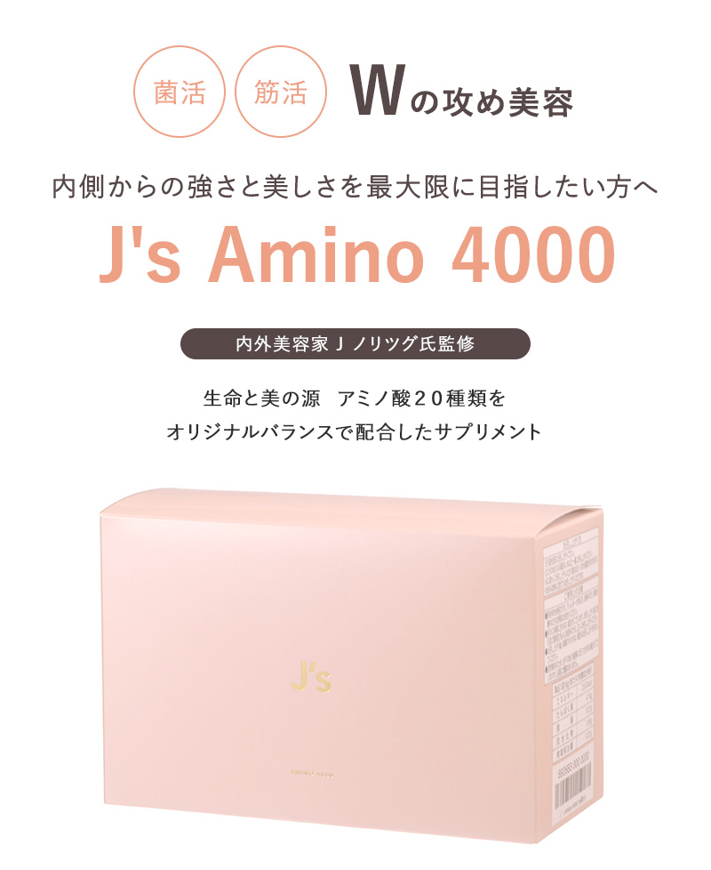 見事な創造力 J's Amino 4000 6g×90包 アミノ酸 美容 サプリメント J