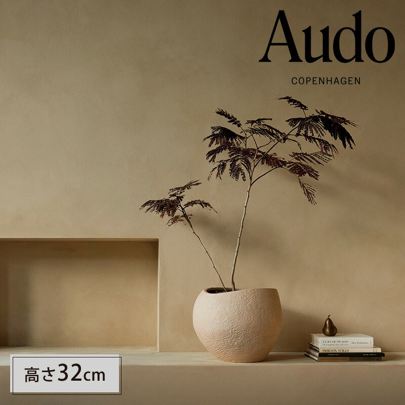 【30%OFF! 6/11 1:59まで】【堅苦しさ】 北欧 Audo Copenhagen オドー プランタスプランター 高さ32珊 象牙色 北欧 インポート 調度品 室内装飾雑貨 プランター 今めかしい【返品不可】