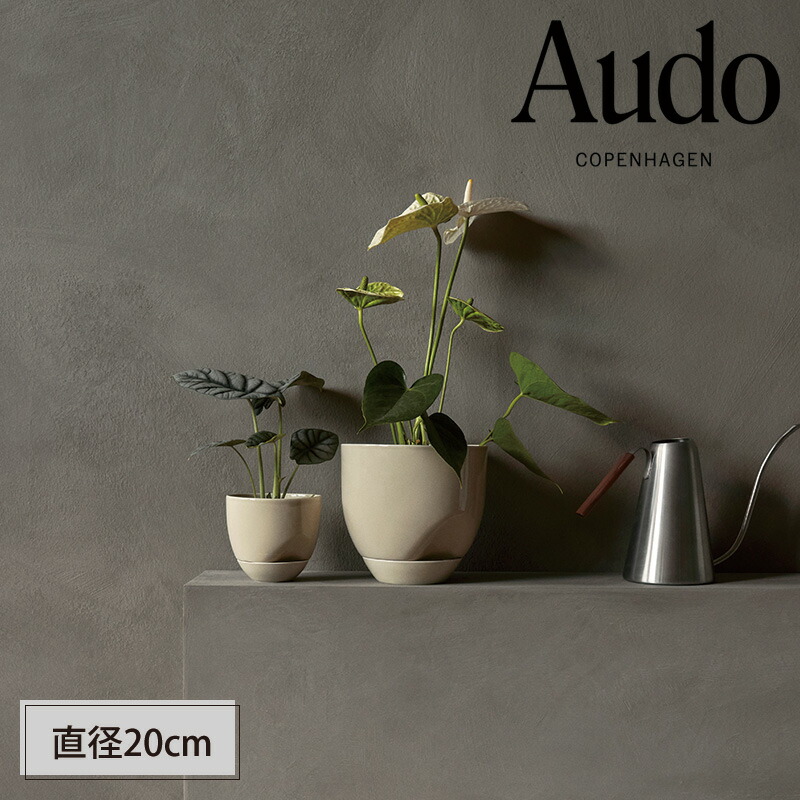 【公式】 北欧 Audo Copenhagen ハイドロス プランター 直径20cm アシェン 北欧 輸入 家具 インテリア雑貨 プランター おしゃれ