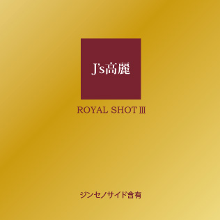 楽天市場】韓国 ダイエット J's 高麗ロイヤルショットIII【3本セット