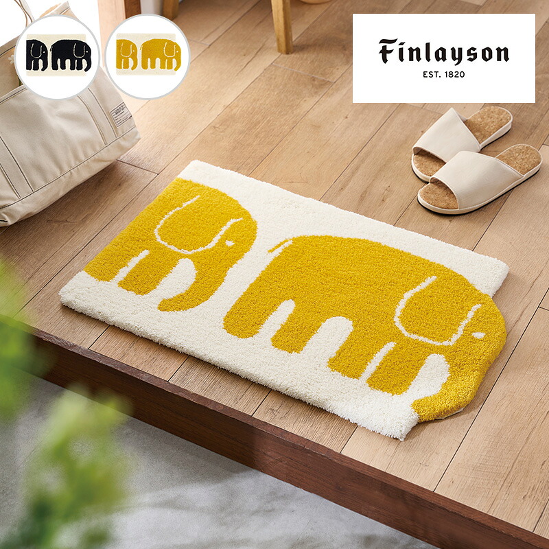 Finlayson フィンレイソン ELEFANTTI エレファンティ 玄関マット ブラック イエロー 日本製 北欧 新生活