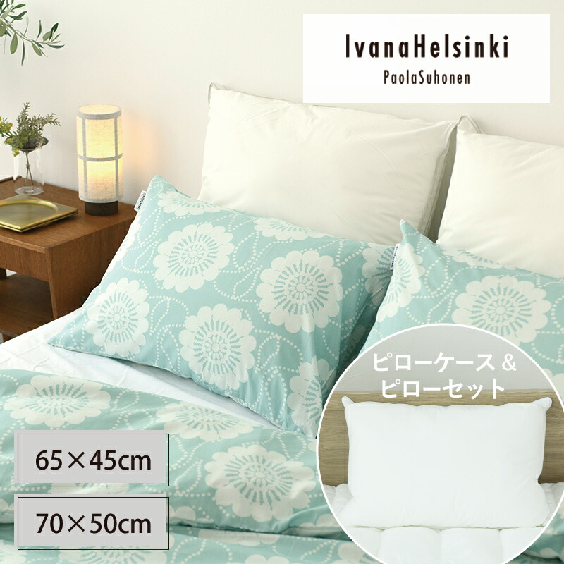 【枕＆覆いかぶせる仕掛ける】IvanaHelsinki イヴァナヘルシンキ パウラクッカ ピローケース 緑であること 65×45糎/70×50糎