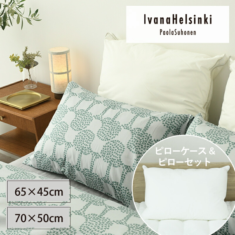 【枕＆覆いかぶせる仕掛ける】IvanaHelsinki イヴァナヘルシンキ リスティピストプー ピローケース 緑であること 65×45糎/70×50糎