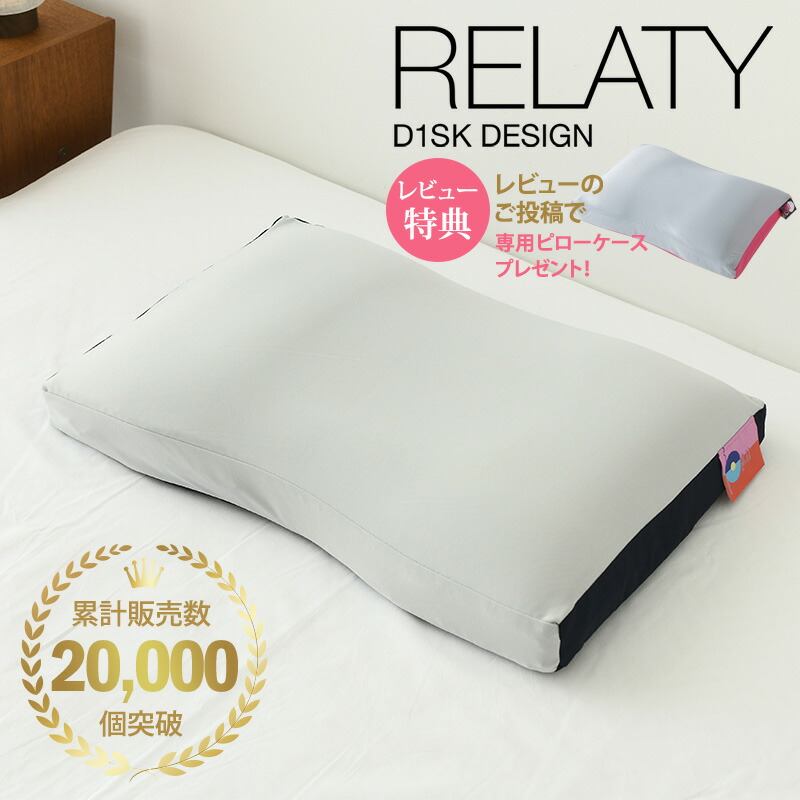 【値下げ】D1SK枕 リラティー 高橋大輔プロデュース 特別価格】高橋大輔プロデュース D1SK枕 リラティー RELATY 専用