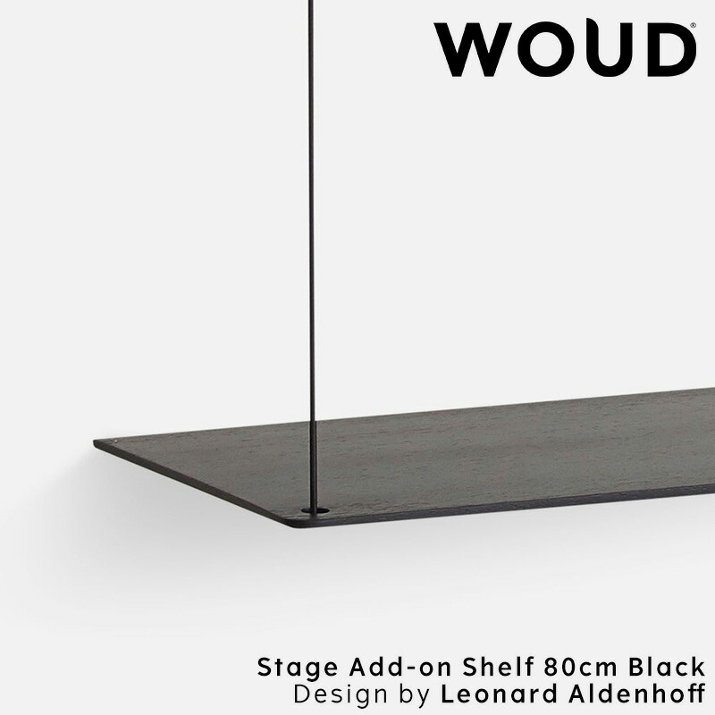 【堅苦しさ】 北欧 WOUD 白木 ステッジアドオンシェルフ 80糎  黒いこと【加えること用後後ばらいシェルフ】【Design by Leonard Aldenhoff】【北欧 インポート 調度品 雑貨】