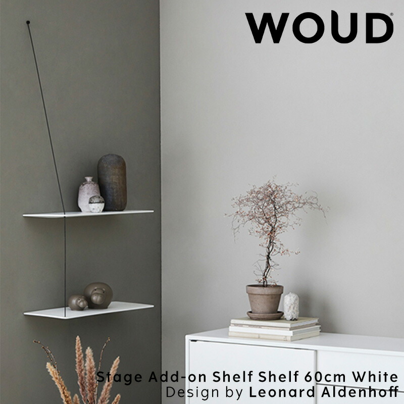 【堅苦しさ】 北欧 WOUD 白木 ステッジアドオンシェルフ 60糎 自然的【加えること用後後ばらいシェルフ】【Design by Leonard Aldenhoff】【北欧 インポート 調度品 雑貨】