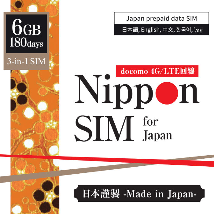 楽天市場 Nippon Sim プリペイド Simカード 日本 180日 18gb 純正 Docomo ドコモ 4g Lte回線 3in1sim データsim Sms 音声通話非対応 デザリング可能 Simフリー端末対応 多言語マニュアル付 Dha ダイレクト 楽天市場店