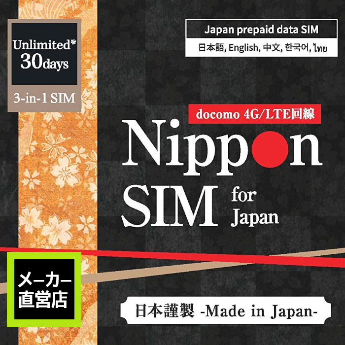 楽天市場 Nippon Sim プリペイドsim Simカード 日本 30日 60gb Docomo 回線 3 In 1 データsim Sms 音声通話非対応 ドコモ 4g Lte回線 テザリング可能 Simフリー端末 多言語マニュアル付 テレワーク 在宅 容量不足 ちょい足し Dha ダイレクト 楽天市場店