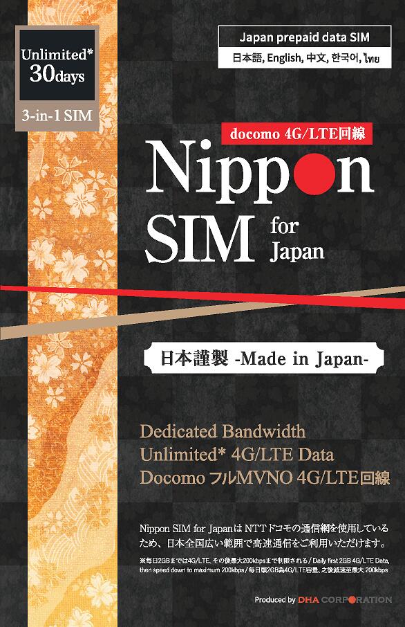 楽天市場 Nippon Sim For Japan 30日 60gb 日本 国内用 Docomo フルmvno 3 In 1 プリペイド データ Sim Sms 音声通話非対応 Docomo 4g Lte回線 デザリング可能 シムフリー端末対応 多言語マニュアル付 毎日最初2gbは高速 超えると当日最大0kbps Dha ダイレクト