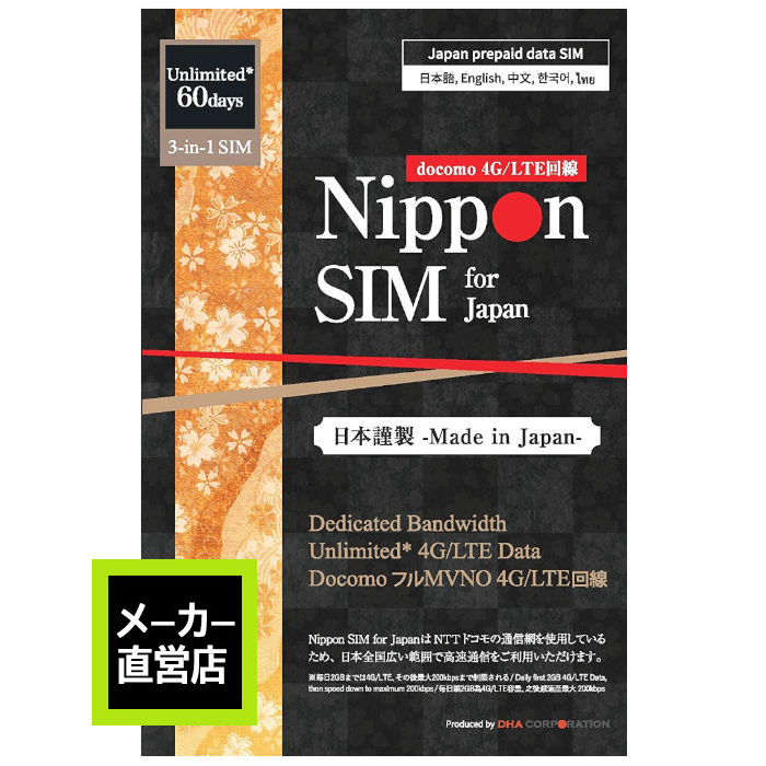 楽天市場 Nippon Sim プリペイドsim Simカード 日本 60日 120gb Docomo 回線 3 In 1 データsim Sms 音声通話非対応 ドコモ 4g Lte回線 テザリング可能 Simフリー端末 多言語マニュアル付 テレワーク 在宅 容量不足 ちょい足し Dha ダイレクト 楽天市場店