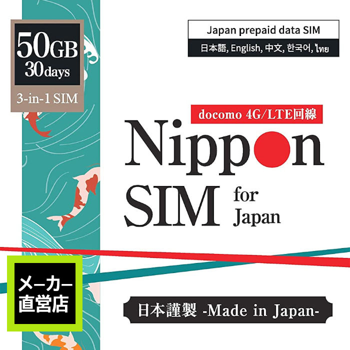 楽天市場 Nippon Sim プリペイドsim Simカード 日本 15日 3gb フルmvno Docomo ドコモ 4g Lte回線 3 In 1sim データsim Sms 音声通話非対応 テザリング可能 Simフリー端末 多言語マニュアル付 Dha ダイレクト 楽天市場店