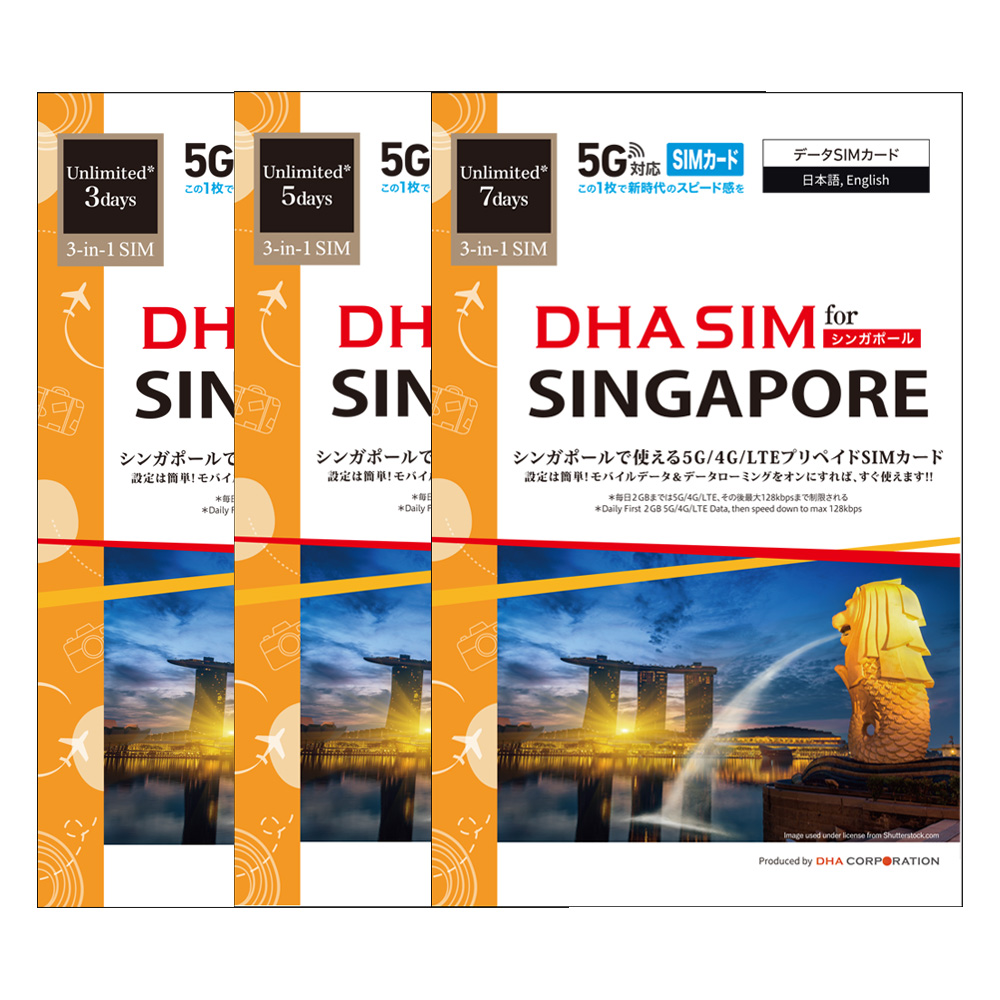 【楽天市場】【シンガポール 5G SIMカード】DHA SIM for SINGAPORE シンガポール 毎日2GB 3日/5日/7日間