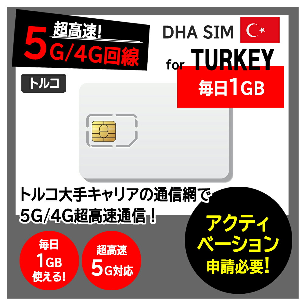 Turkcell Sim Karte In Deutschland Kaufen 【楽天市場】トルコSIM simカード 7日間 10日間 15日間 毎日1GB プリペイドsim 大手キャリアTurkcell 4G/LTE