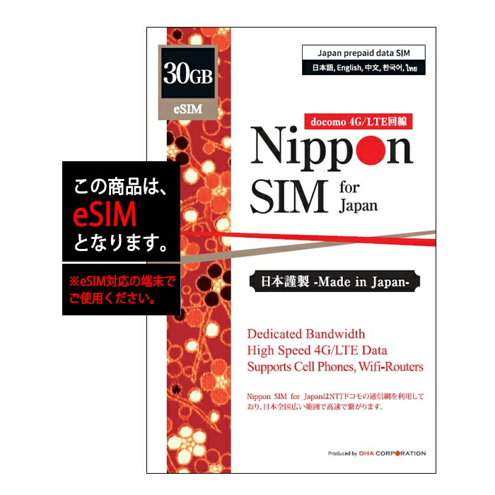 【楽天市場】【使用期限：2022/12/31】Nippon SIM プリペイドsim プリペイドsimカード 日本 15GB 海外ローミング DOCOMO通信網  ドコモ 4G / LTE回線 3in1 データ sim ( SMS  音声通話非対応 ) テザリング可能 simフリー端末対応 多言語マニュアル付  ...