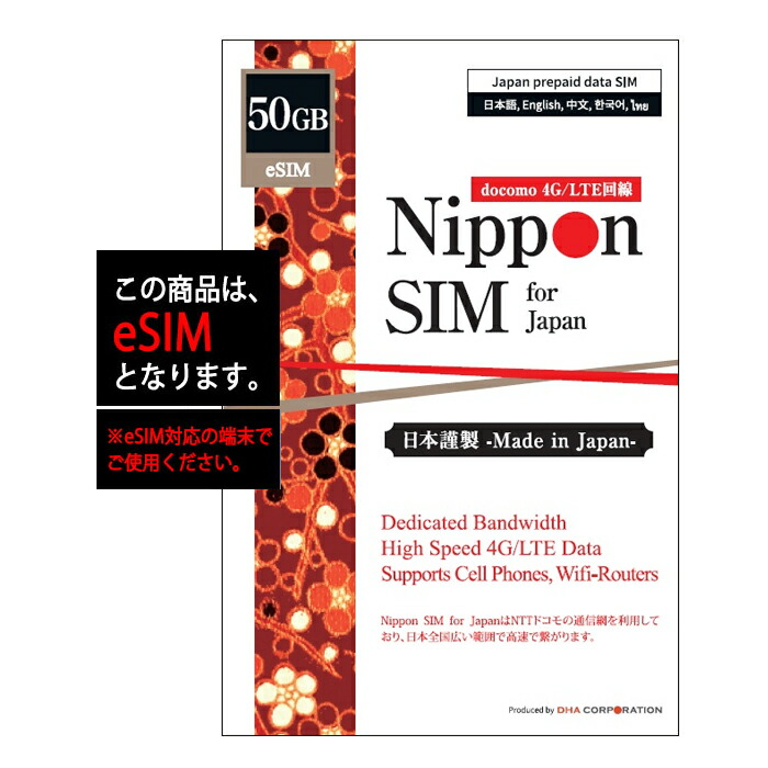 eSIM端末専用 使用期限：2022 12 eSIM docomo プリペイドsim Nippon データ通信専用 simカード 日本 15GB 4G  海外ローミング ドコモ通信網 31 LTE回線