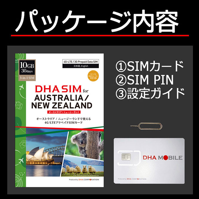 DHA SIM for テザリング利用可 ZEALAND LTE回線 プリペイドsim Wifiルーター利用可 ニュージーランド Nano simカード  標準 30日間 オーストラリア 10GB sim 4G simピン付 3in1 Micro AUSTRALIA NEW 光回線・モバイル通信 