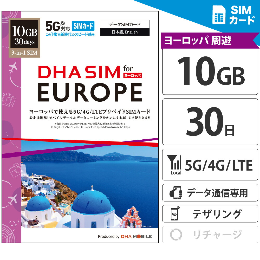 楽天市場】【最短翌日着】 ヨーロッパ 42ヵ国周遊 【 SIMカード 】 30 
