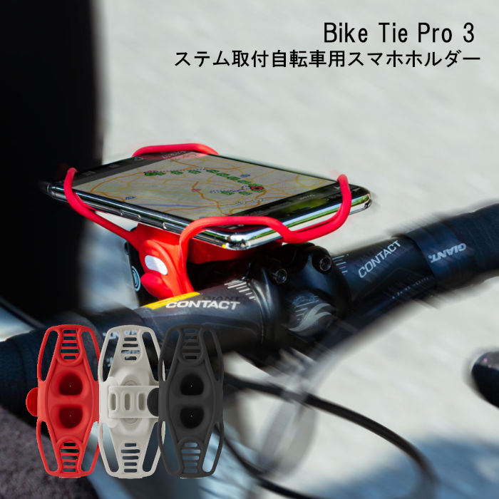 楽天市場 Bone スマホホルダー 自転車 バイク ステム取付 5 8 7 2インチ対応 シリコン 衝撃吸収 Iphone スマホ ホルダー ゲーム 簡単装着 ナビ ツーリング サイクリング ウーバーイーツ Uber Eats Biketiepro3 バレンタイン プレゼント Dha ダイレクト 楽天市場店