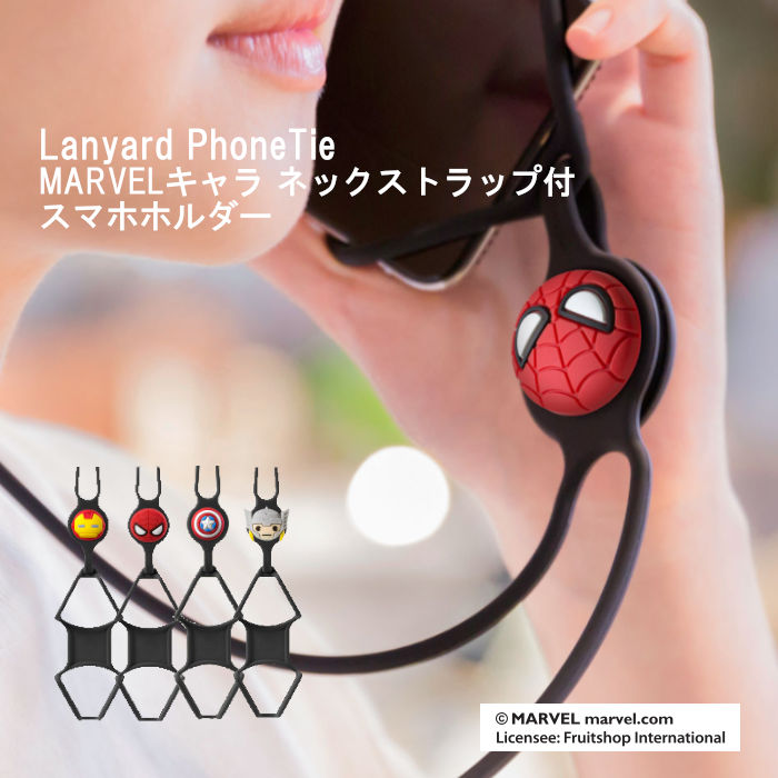 楽天市場 送料無料 Bone ネックストラップ 付 スマホホルダー 4 6 7インチ対応 シリコン製 Marvel マーベル アイアンマン スパイダーマン キャプテン アメリカ マイティー ソー キャラクター キャラ Iphone Android スマホ 対応 滑り止め Phonetie Dha ダイレクト