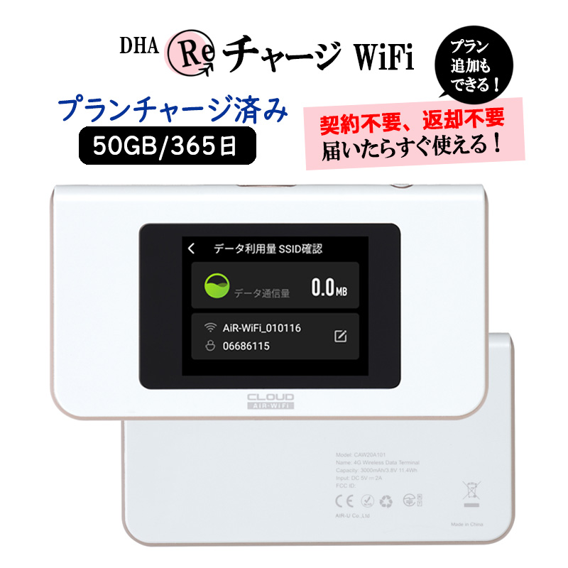 【楽天市場】チャージ機能付きwifi 10GB/30GB/50GB/100GB ギガ