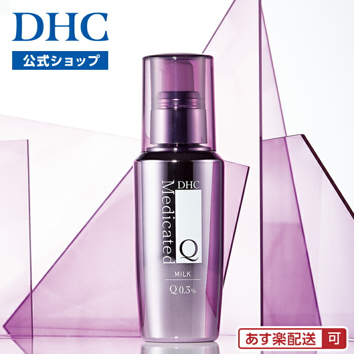 楽天市場】【店内P最大58倍以上開催】【DHC直販】コエンザイムQ10 化粧