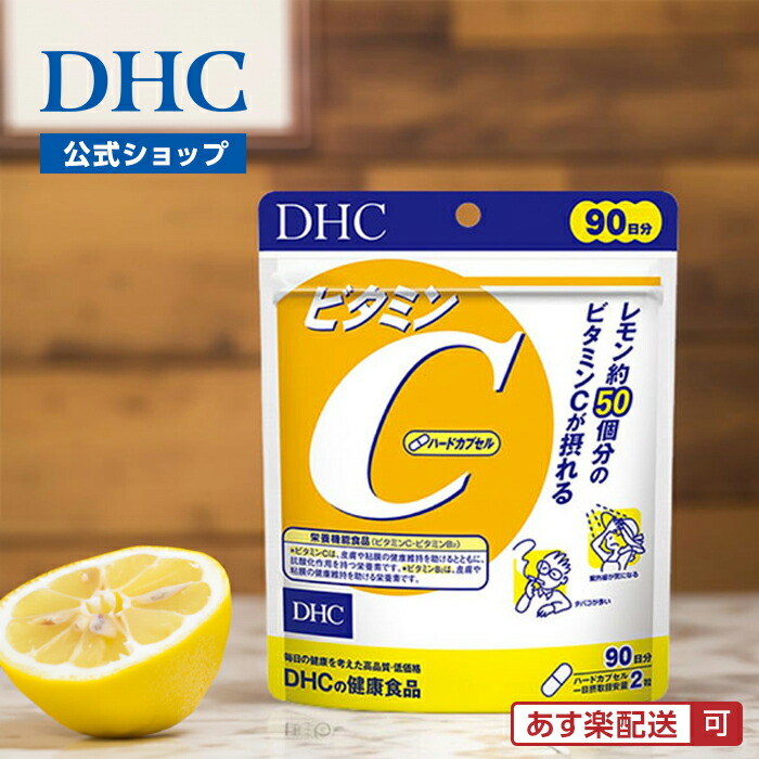 楽天市場】【店内P最大18倍以上開催】【DHC直販】【メール便OK