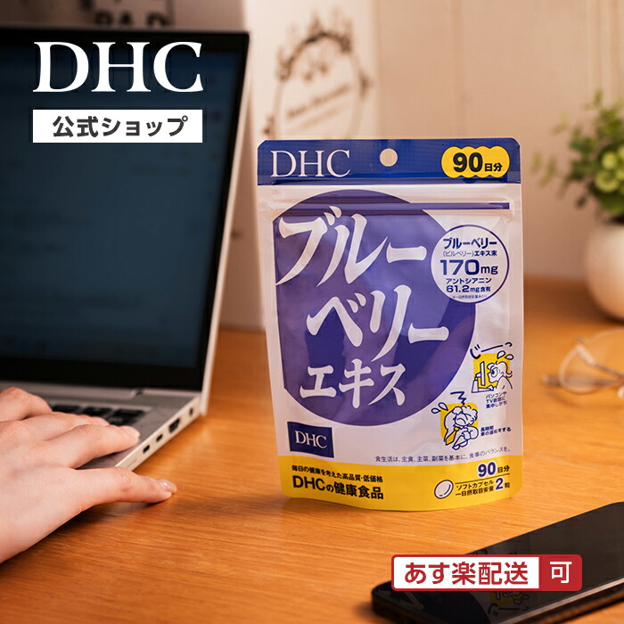 楽天市場】【店内P最大18倍以上開催】【DHC直販】【メール便OK