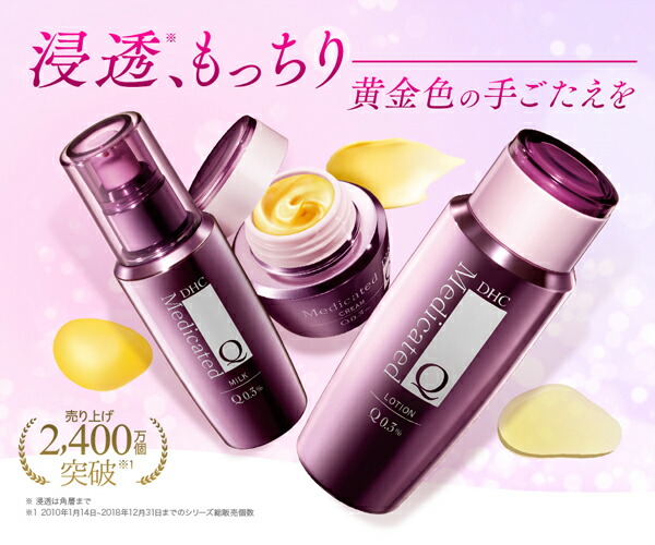 良好品 肌悩みにしっかりとアプローチ 送料無料 お得なセット 大人気シリーズ 薬用qシリーズ3点セット ミルク ローション クリーム スキンケア 直販 店内p最大44倍以上 1300pt開催 Dhc直販 肌悩みにしっかりとアプローチ 重ねてフェースアップ 基礎