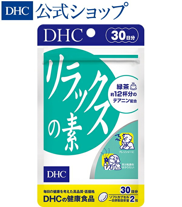 楽天市場 店内p最大16倍以上 300pt開催 Dhc直販サプリメント 緑茶に含まれているアミノ酸 テアニン をサプリメントで リラックスの素 30日分 ビタミン Dhc サプリメント サプリ テアニン ビタミンe 栄養 大豆レシチン レシチン 緑茶 アミノ 健康食品 Well