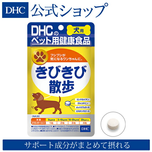 楽天市場 Dhc 愛犬用 きびきび散歩 60粒 Dhc ペット 楽天24