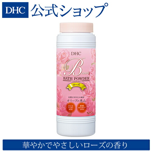 楽天市場 店内p最大16倍以上 300pt開催 Dhc直販化粧品 肌にうるおいを届ける多彩な美容成分配合の入浴剤 Dhcビューティバスパウダー ローズの香り Dhc ディーエイチシー 入浴剤 ローズ バスグッズ ボディケア 薔薇の香り オリーブバージンオイル リラックス