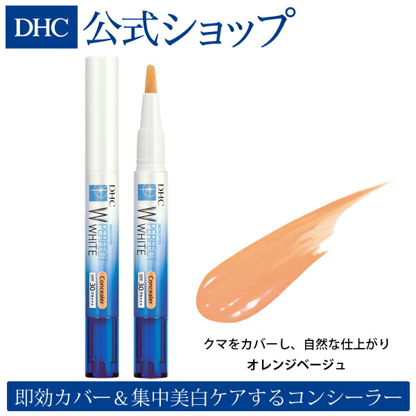 楽天市場 店内p最大16倍以上 300pt開催 Dhc直販化粧品 オレンジベージュ 薬用美白コンシーラー 美白効果 紫外線カット効果でシミの元にまで集中的にアプローチ Dhc薬用pwコンシーラー 全3色 Spf30 Pa Dhc Dhc ディーエイチシー 薬用 コンシーラー