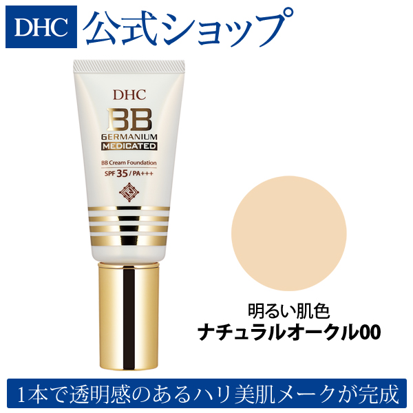 dhc bbクリーム ge 安い 下地