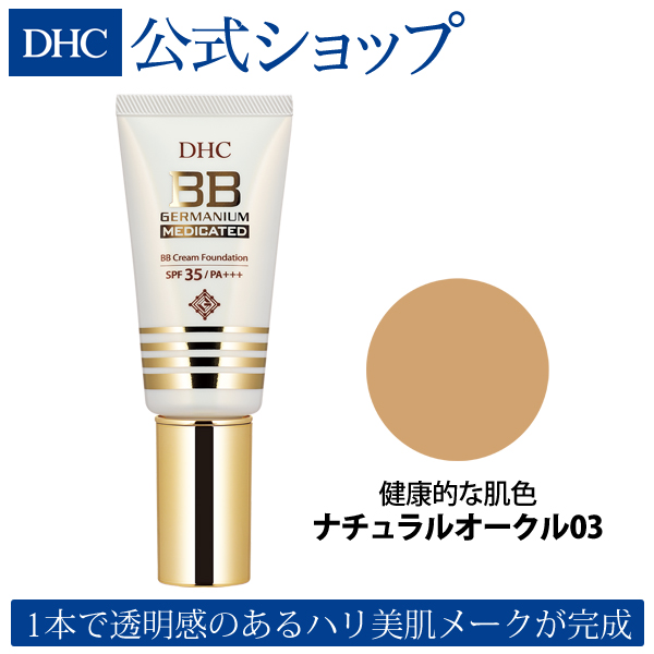 【楽天市場】【店内P最大14倍以上開催】【DHC直販化粧品】DHC