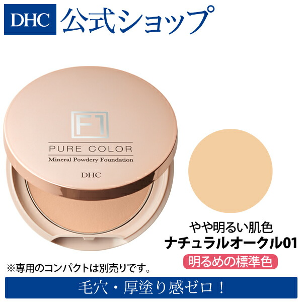 メール便可 Dhc 薬用 Pw パウダリーファンデーション ナチュラルオークル01 10g 美白ファンデーション パウダーファンデ 毛穴カバーの通販はau Pay マーケット ソレイユ スマホ決済などok 商品ロットナンバー 174186459