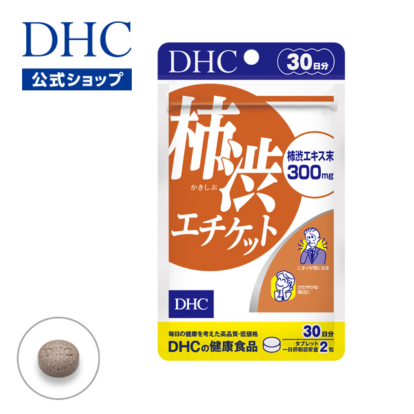 適当な価格 DHC ザンシゲンダイエット 30日分×2袋 個数変更可