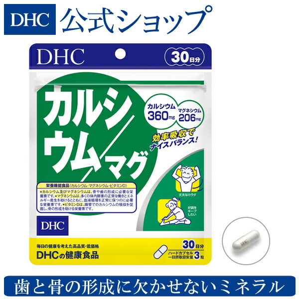 楽天市場】【店内P最大14倍以上開催】【DHC直販サプリメント】カルシウム/マグ 90日分【栄養機能食品(カルシウム・マグネシウム)】 | dhc  サプリメント ビタミンd サプリ 女性 男性 食事で不足 ミネラル 健康食品 カルシューム ca カルシュウム 栄養 ヘルスケア 健康 栄養 ...