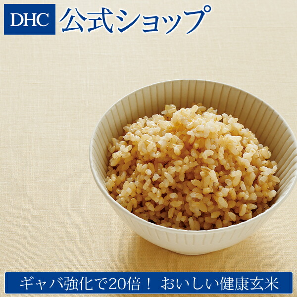 店内P最大14倍以上300pt開催 DHC直販 国産一等米を使用 DHC発芽玄米 1kg dhc 健康食品 発芽玄米 ビタミン ギャバ gaba 食物繊維 玄米 ミネラル 98％以上節約 ビタミンb1 美容 ななつぼし マグネシウム 女の子向けプレゼント集結 国産 カルシウム ディーエイチシー 北海道産 胚芽米 発芽米 ビタミンe お米