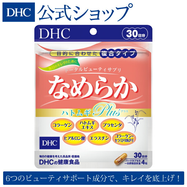 楽天市場 お試しサプリ 9 5から11日1 59 P5倍 送料無料 Dhc なめらか ハトムギplus 日分 80粒 ディーエイチシー サプリメント コラーゲン エラスチン プラセンタ 粒タイプ Sugar Time