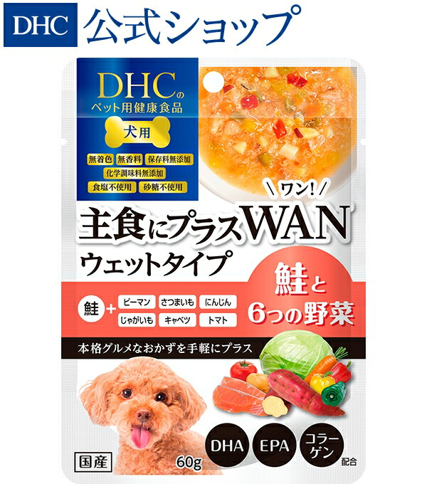 楽天市場 店内p最大15倍以上 300pt開催 栄養バッチリ ウェットタイプの本格グルメなおかずを手軽にプラス Dhc直販 犬用 国産 主食にプラスwan ウェットタイプ 鮭と6つの野菜 Dhc Dhc Newproduct Dhc楽天市場店