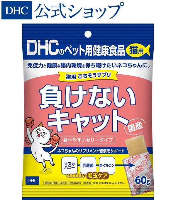 楽天市場 店内p最大15倍以上 300pt開催 おいしい 手軽なゼリー状サプリで 腸内の健康と免疫力 をキープ Dhc直販 猫用 ごちそうサプリ 負けないキャット Dhc Dhc Newproduct Dhc楽天市場店