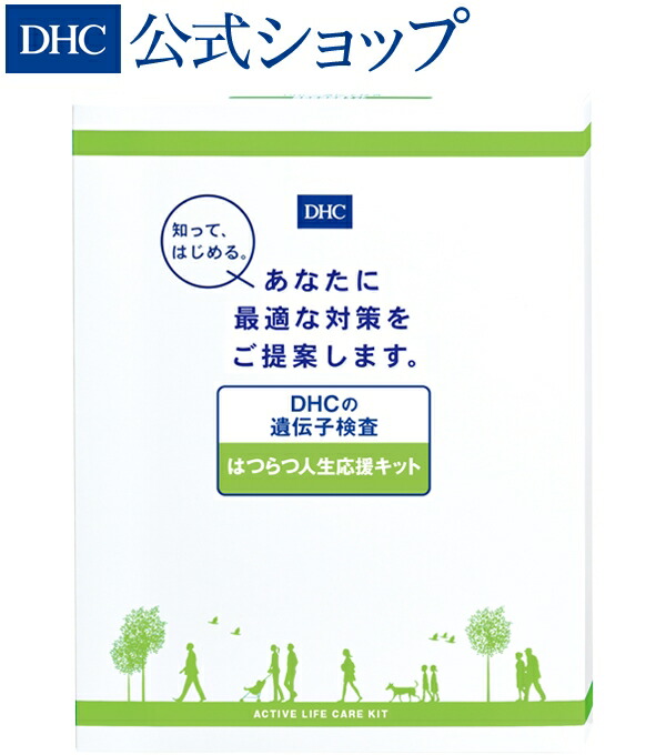 楽天市場 店内p最大14倍以上 300pt開催 人生100年時代をアクティブに Dhc直販 送料無料 Dhcの遺伝子検査 はつらつ人生応援キット 遺伝子検査キット 遺伝子 検査キット Dhc遺伝子検査 Dhc Dhc ディーエイチシー 健康 遺伝子検査 検査 キット 健康管理 Dhc楽天