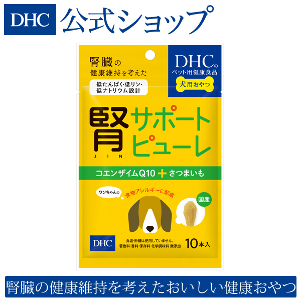 楽天市場 店内p最大14倍以上 300pt開催 国産紅あずま コエンザイムq10 腎臓の健康維持を考えたおいしい健康おやつ Dhc直販 犬用 国産 腎サポートピューレ Dhc ディーエイチシー Dhc楽天市場店