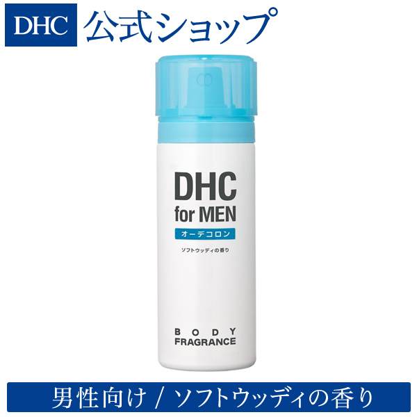 楽天市場 店内p最大16倍以上 300pt開催 Dhc直販 スプレータイプのオーデコロン Dhcボディ フレグランス Dhc For Men フォーメン オーデコロン 男性 メンズ 香水 スプレー ボディスプレー ボディフレグランス Dhc ディーエイチシー 化粧品 ボディケア ニオイ