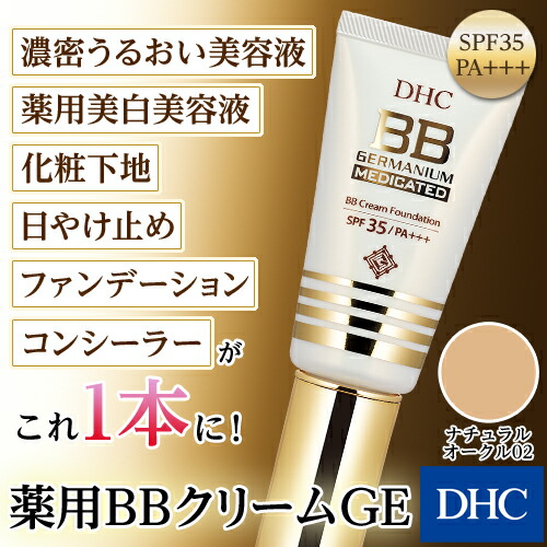 安いそれに目立つ Dhc 薬用bbクリームge ナチュラルオークル02 40ｇ 2本セット 超美品 Khappykombucha Com