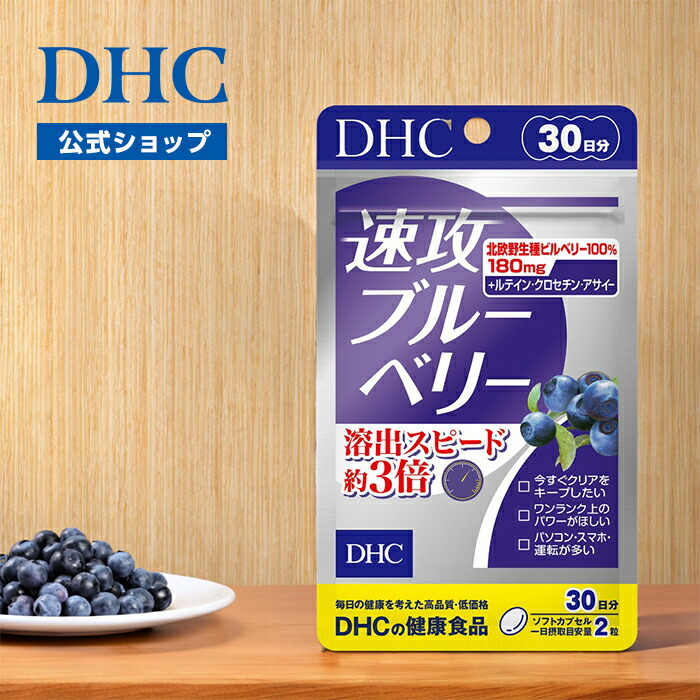 DHC - 専用出品DHC 速攻ブルーベリー V-MAX 30日分×4 Amazon | DHC 速攻ブルーベリーV-MAX ブイマックス 30日分 | DHC