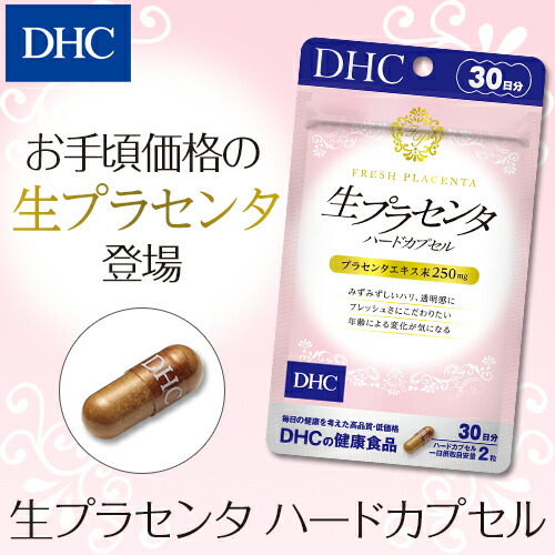 【店内P最大15倍以上&300pt開催】年齢とともに気になりだす美容・健康面をサポート 【DHC直販】生プラセンタ ハードカプセル 30日分 | サプリ サプリメント 美容サプリ 美容サプリメント dhc DHC 健康食品 プラセンタ プラセンタサプリ 【店内P最大15倍以上&300pt開催】年齢とともに気になりだす美容・健康面をサポート 【DHC直販】生プラセンタ ハードカプセル 30日分 | サプリ サプリメント 美容サプリ 美容サプリメント dhc DHC 健康食品 プラセンタ プラセンタサプリ