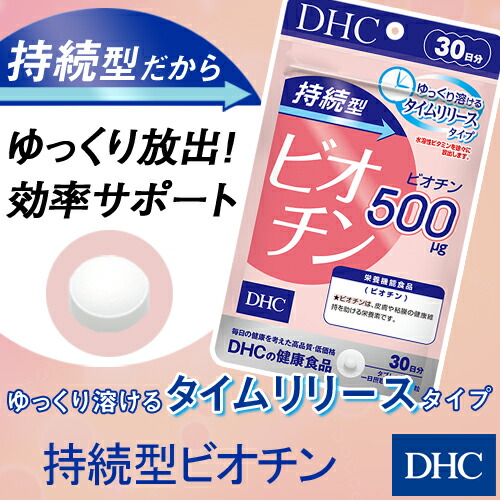 店内p最大14倍以上300pt開催 無料サンプルok Dhc直販サプリメント 持続型ビオチン 30日分 栄養機能食品 ビオチン Dhc サプリメント サプリ 女性 ビタミン 男性 爪 ディーエイチシー 髪の毛 スキンケア ヘア 40代 持続型 50代 食事で不足 ヘアケア 美容 タイムリリース